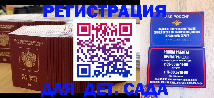 прописка в Томской области
