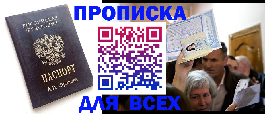 временная регистрация для всех в Томской области