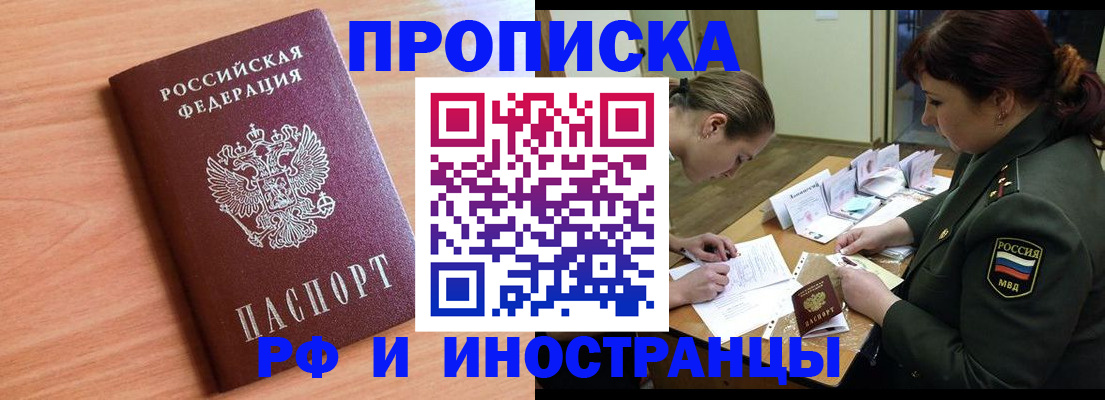 прописка регистрация в Томской области